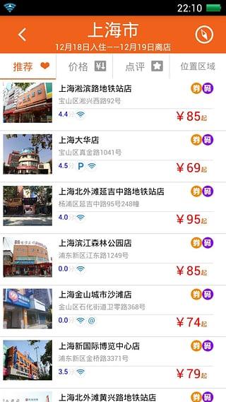 99旅馆手机客户端