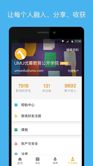 UMU互动