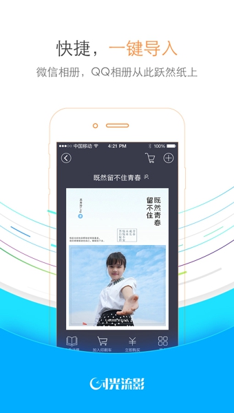 时光流影