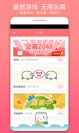 豆腐