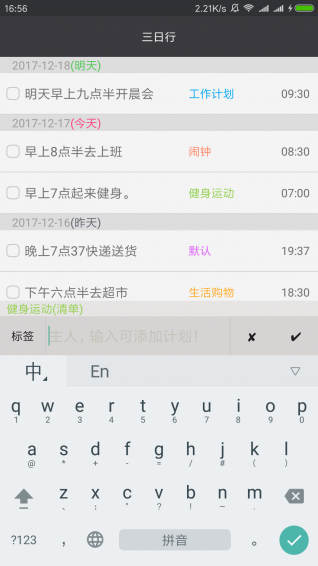 非凡日程