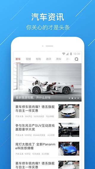 买车宝典app