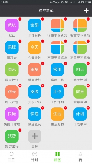 非凡日程