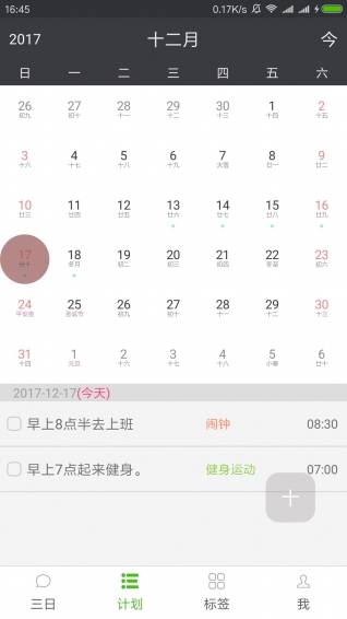 非凡日程