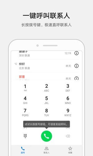 华为联系人