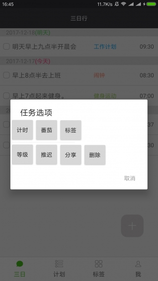 非凡日程
