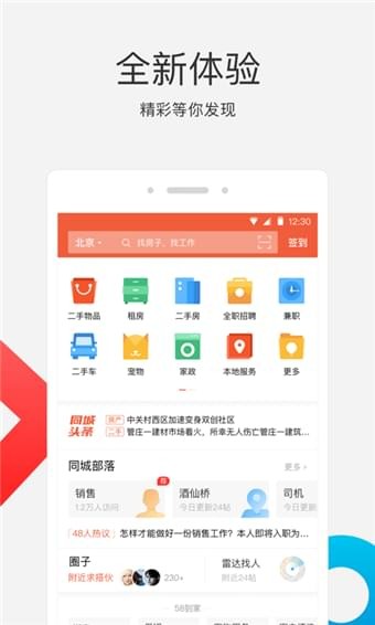 58同城app