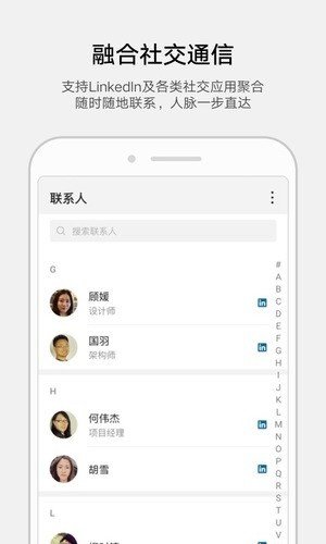 华为联系人