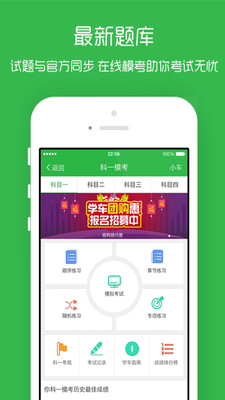 学车易app
