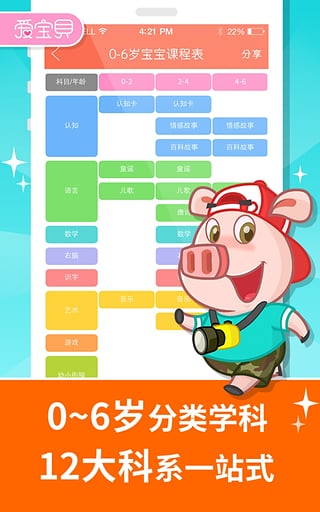 爱宝贝早教全计划