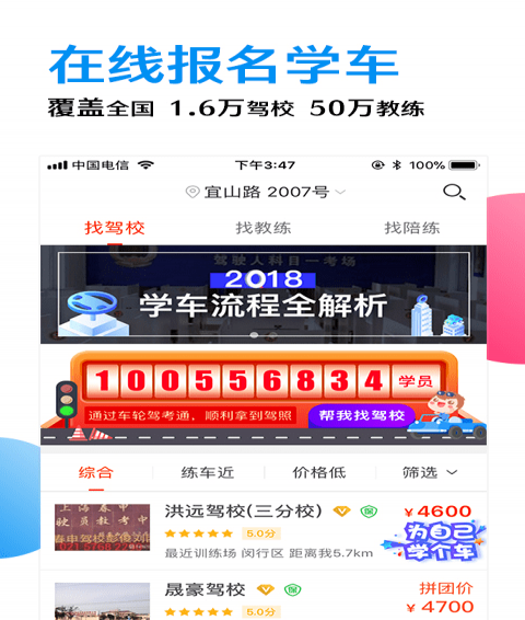 车轮考驾照