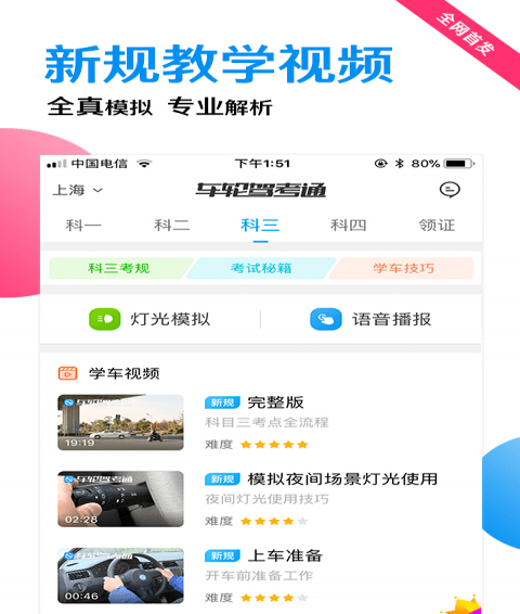 车轮考驾照