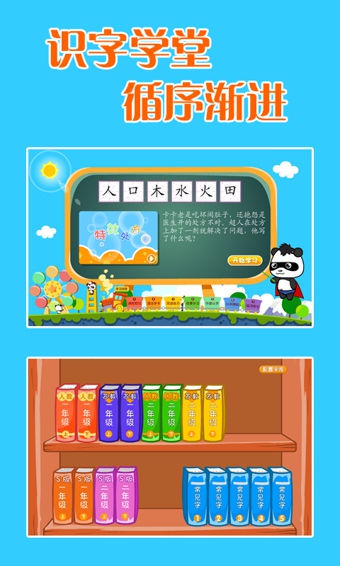 熊猫识字手机版