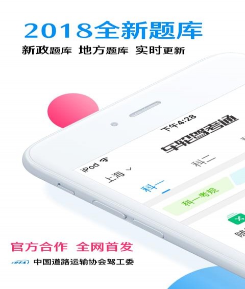车轮考驾照