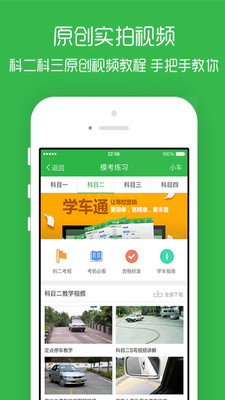 学车易app