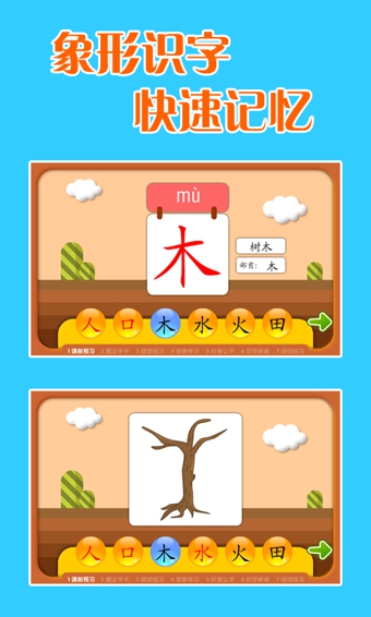 熊猫识字手机版