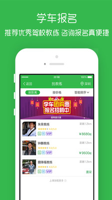 学车易app