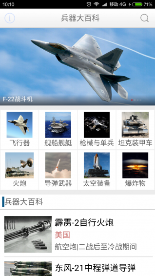 兵器大百科
