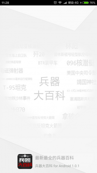 兵器大百科