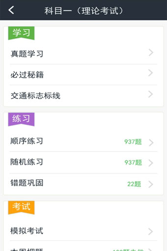 车一百考驾照