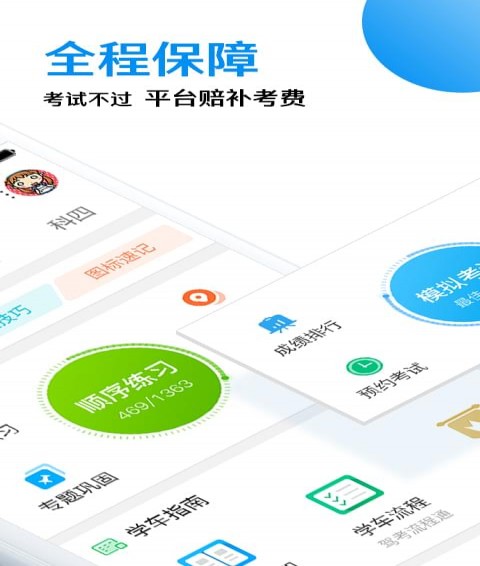 车轮考驾照