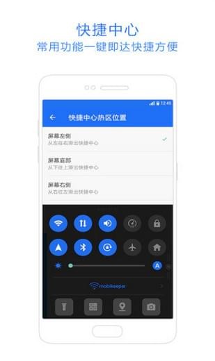 神奇手机管家