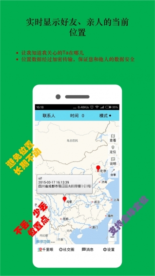 时时位置