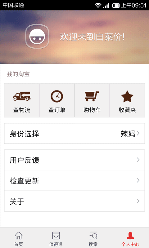 白菜价优惠券