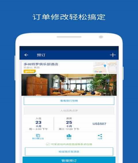 Booking酒店预订