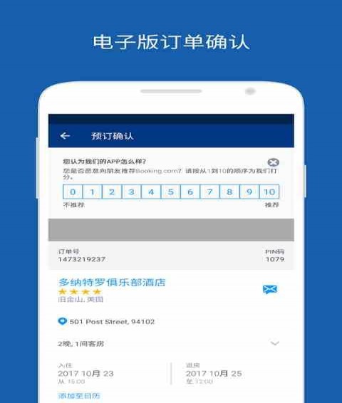Booking酒店预订
