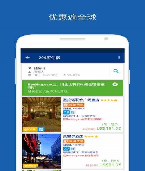 Booking酒店预订