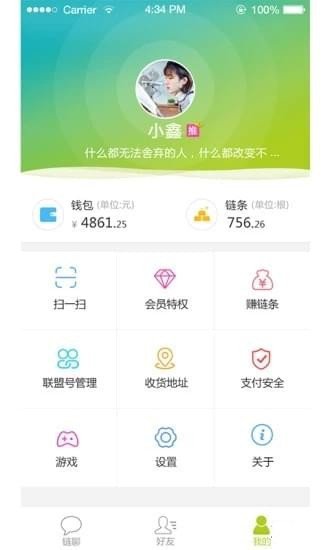 链聊