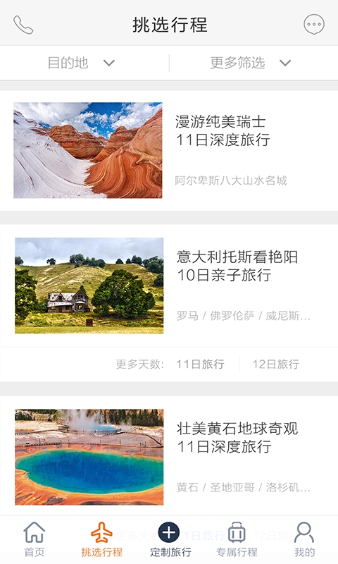 世界邦行程大师