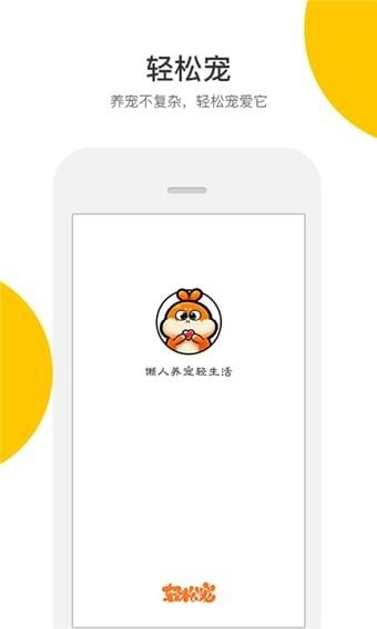 轻松宠