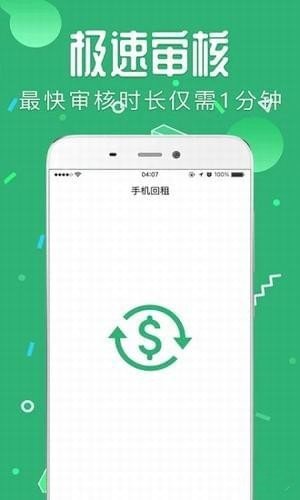 租手机平台