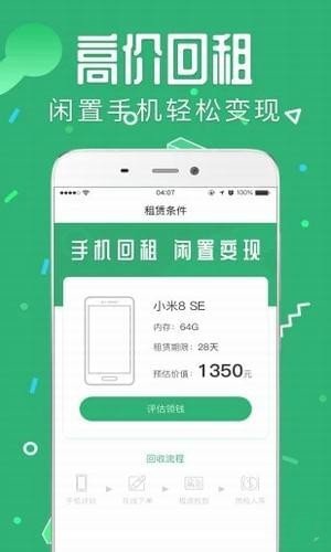 租手机平台
