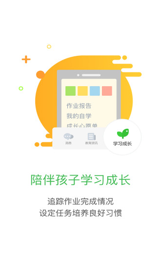 一起作业家长通