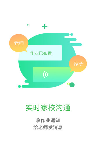 一起作业家长通
