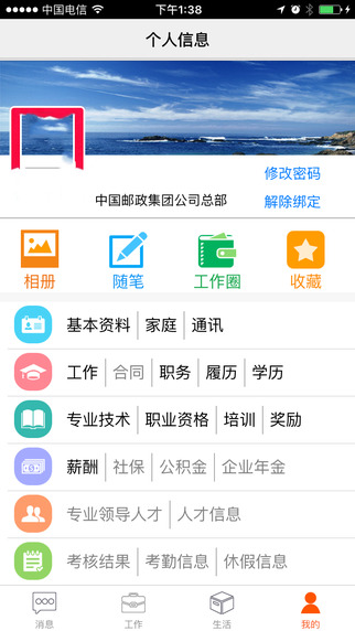 邮政员工自助
