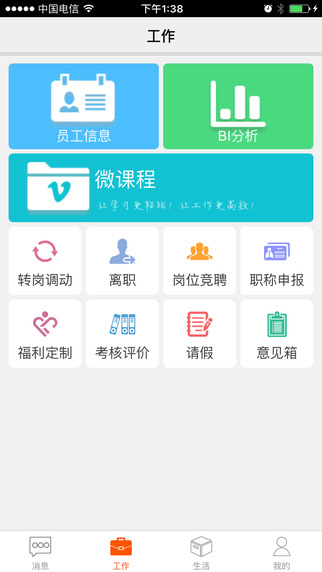 邮政员工自助
