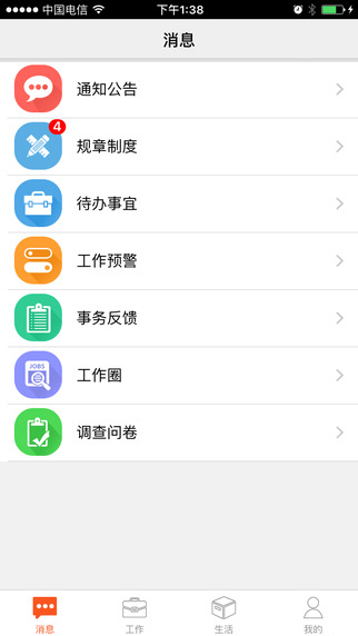 邮政员工自助