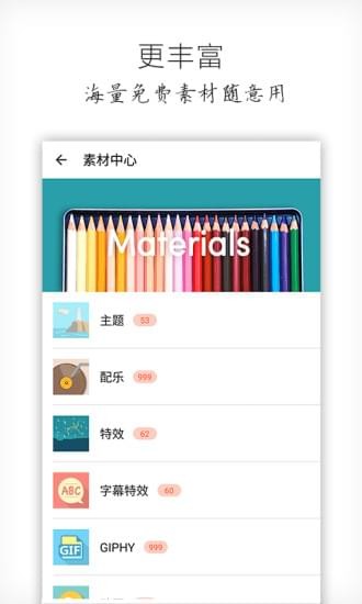 乐秀视频编辑器
