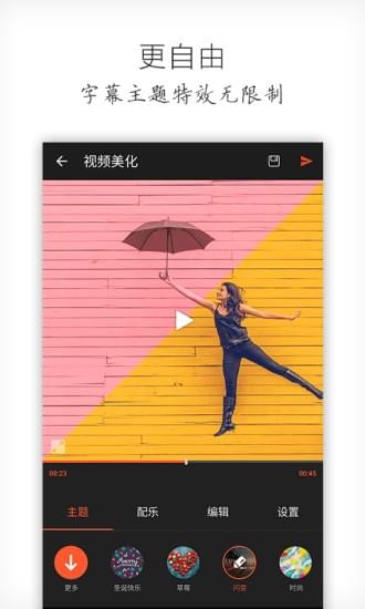 乐秀视频编辑器