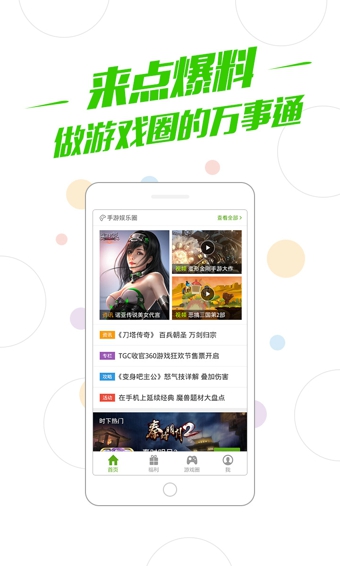 360游戏大厅app
