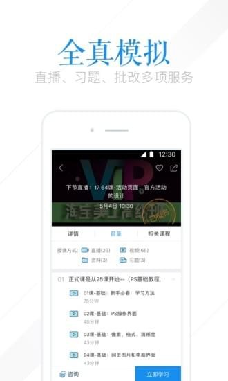 腾讯课堂app
