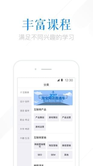 腾讯课堂app