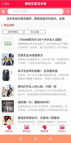 撩妹恋爱话术库