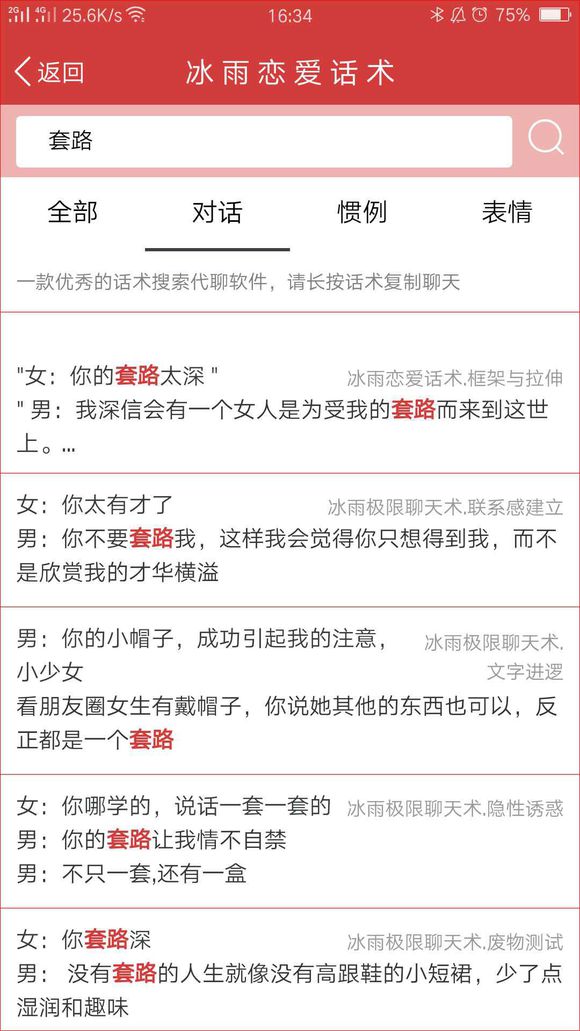 冰雨恋爱话术