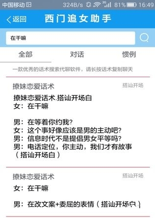 西门恋爱话术