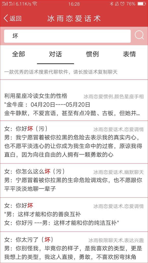 冰雨恋爱话术